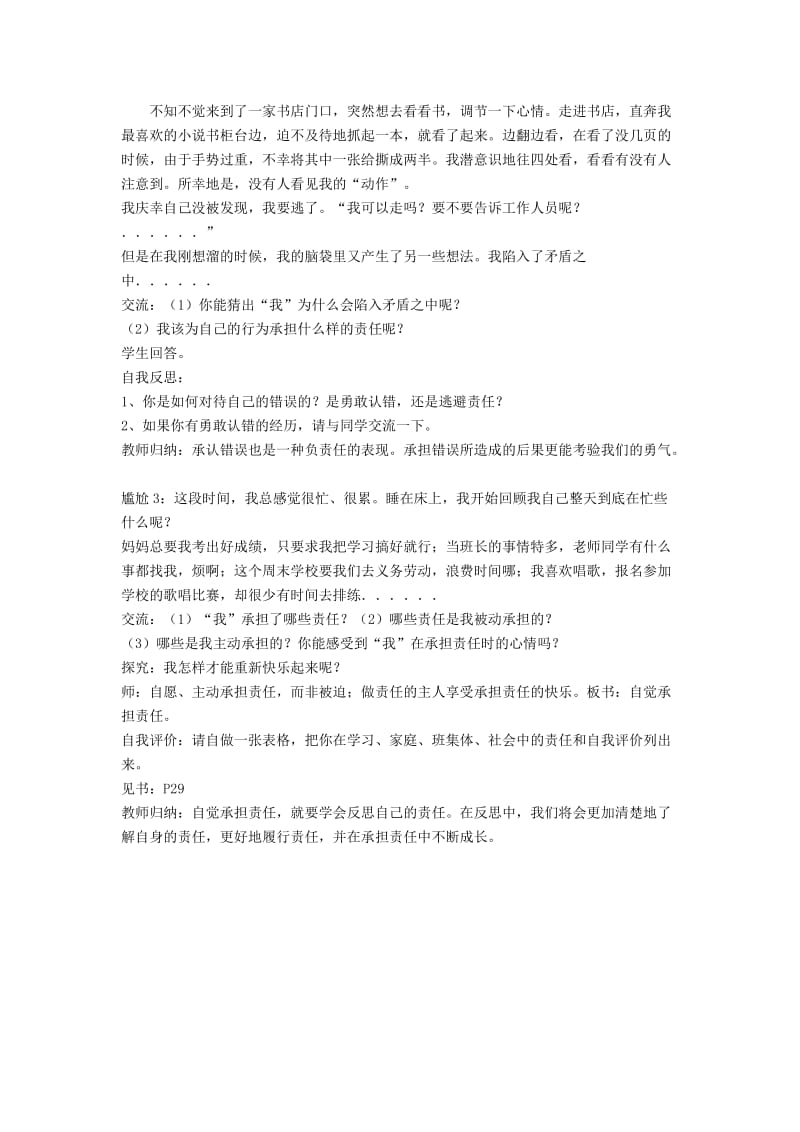 2019-2020年九年级政治全册 第1单元 第2课 第3框 做一个负责任的公民教案 新人教版.doc_第2页