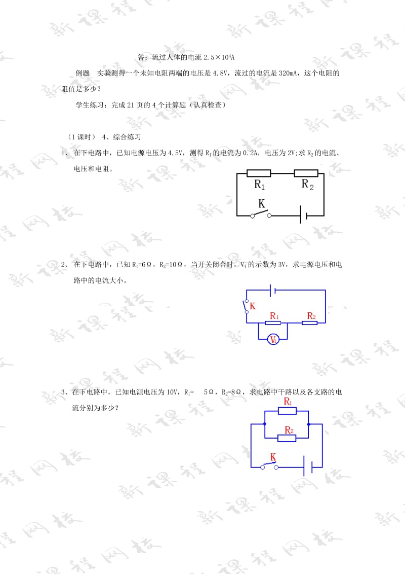 2019-2020年八年级物理下册 二、欧姆定律以其应用教案2 人教新课标版.doc_第3页