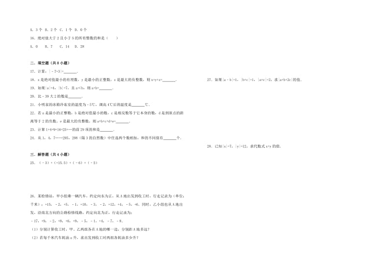 七年级数学上册 第1章 有理数 1.3.1 有理数的加法习题 （新版）新人教版.doc_第2页