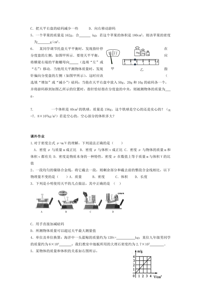 2019-2020年八年级物理上册 第六章 质量与密度复习教学案（无答案）（新版）新人教版.doc_第3页