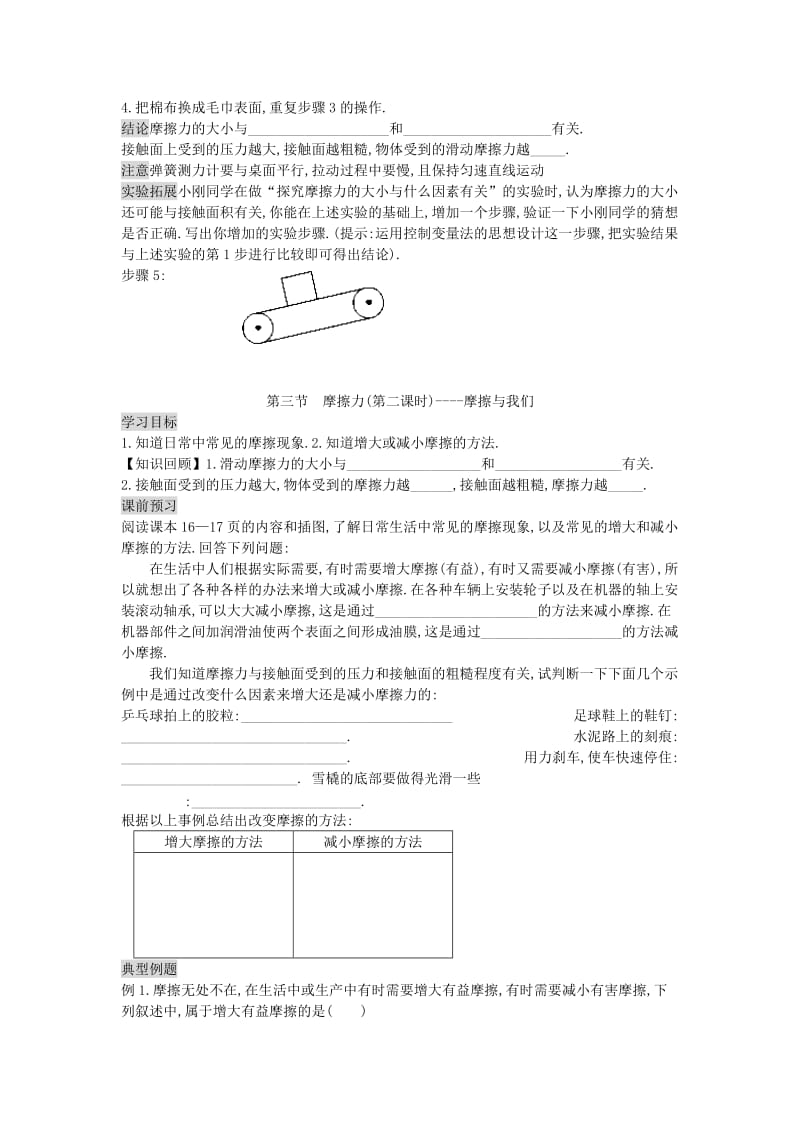 2019-2020年九年级物理《13.2 重力和摩擦力》导学案 人教新课标版.doc_第3页