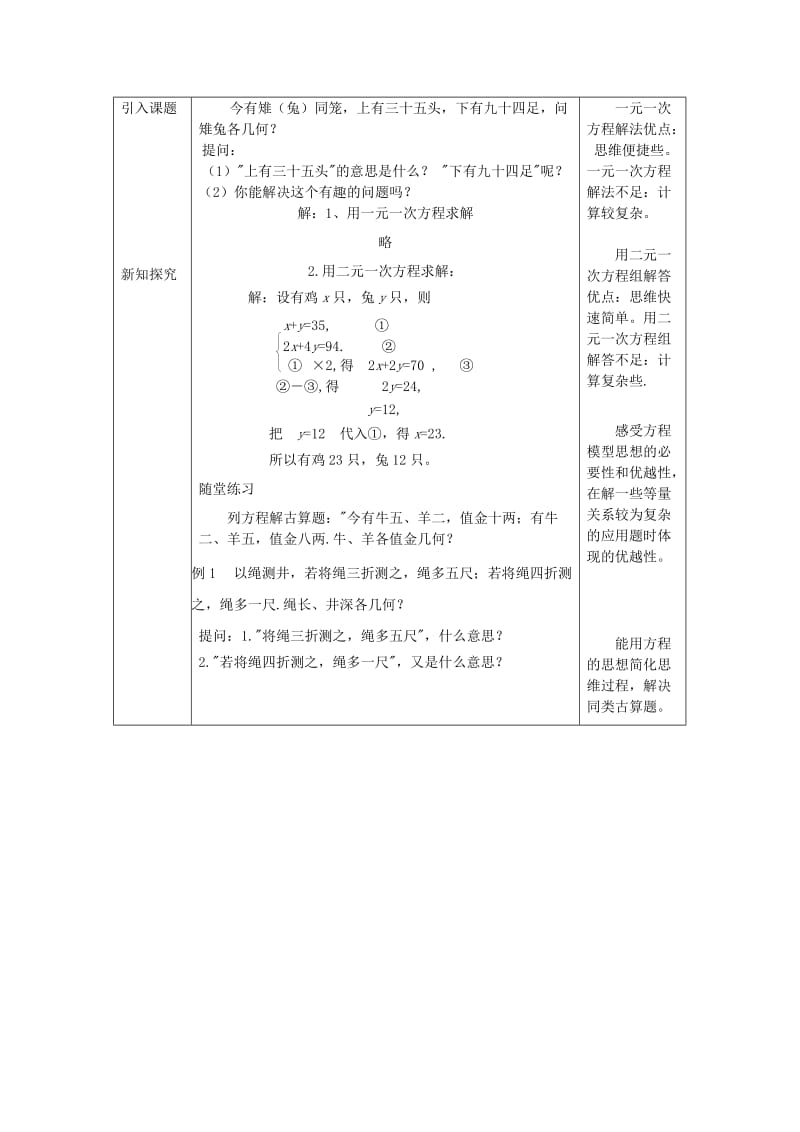 2019-2020年八年级数学上册 5.3 应用二元一次方程组——鸡兔同笼教学案（无答案）（新版）北师大版.doc_第2页