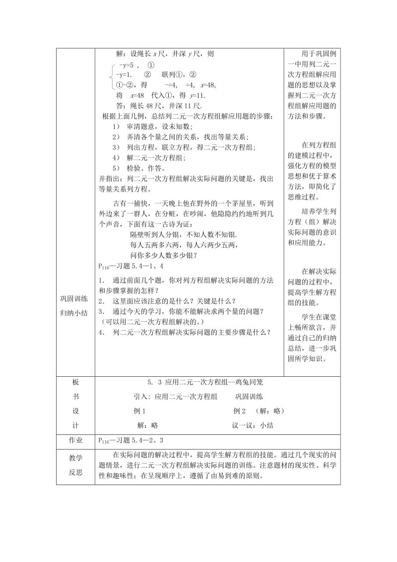 2019-2020年八年级数学上册 5.3 应用二元一次方程组——鸡兔同笼教学案（无答案）（新版）北师大版.doc_第3页