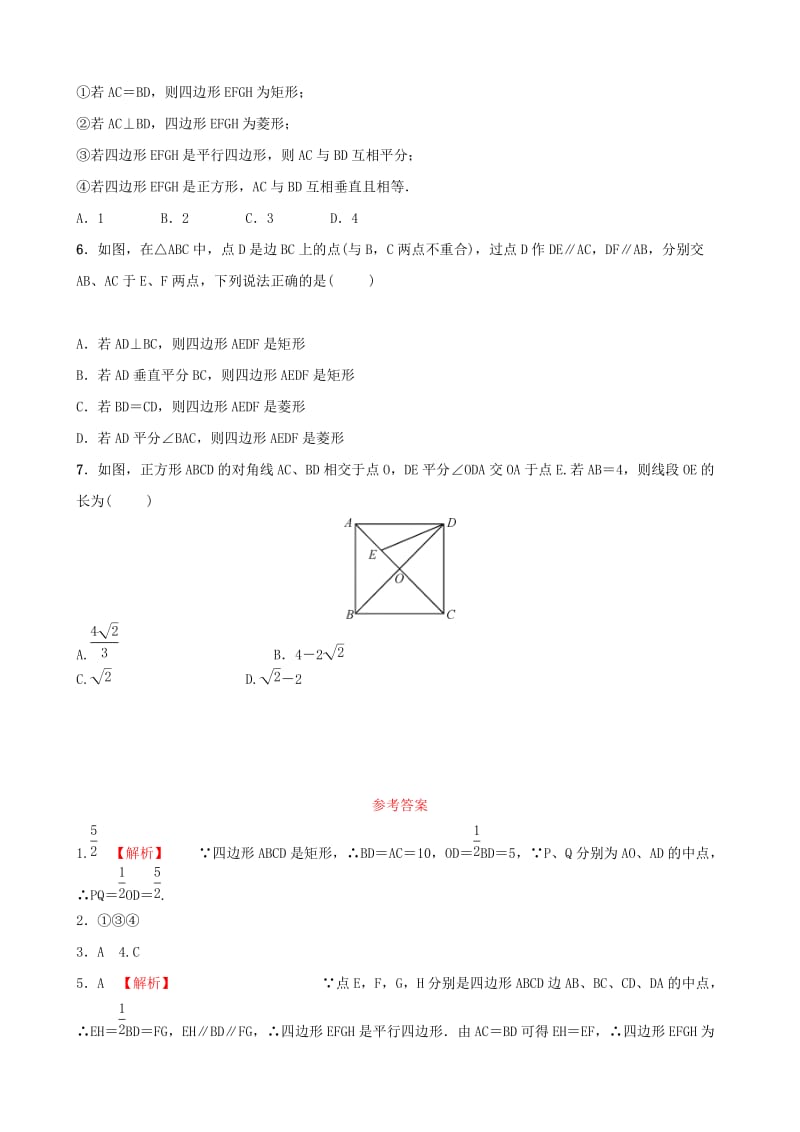 云南省中考数学总复习第五章四边形第二节矩形菱形正方形好题随堂演练.doc_第2页