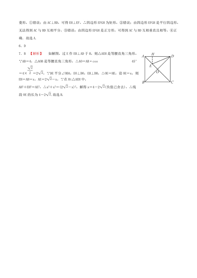 云南省中考数学总复习第五章四边形第二节矩形菱形正方形好题随堂演练.doc_第3页