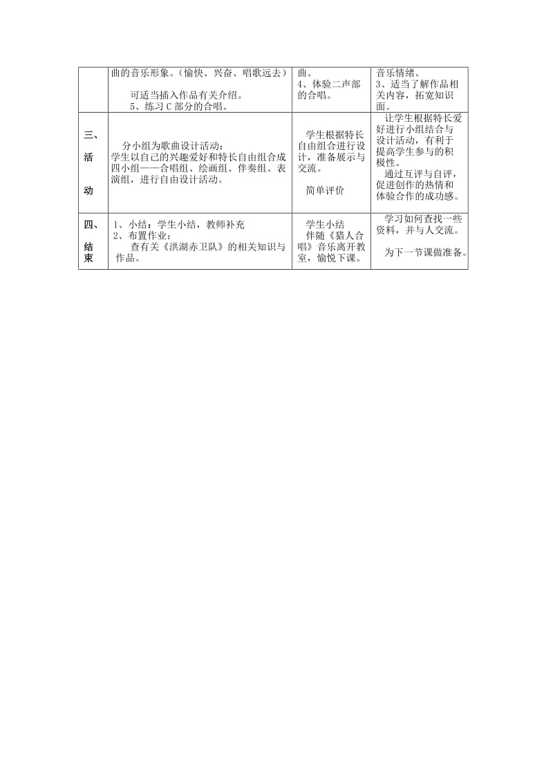 2019-2020年八年级音乐 第四单元 《歌剧世界》第一课时 《初探歌剧》教案 人教新课标版.doc_第2页