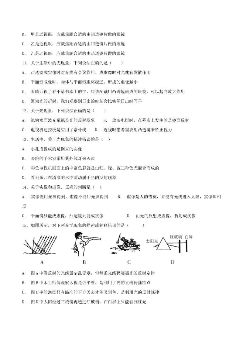 八年级物理上册 第五章《透镜及其应用》单元综合检测题（含解析）（新版）新人教版.doc_第3页