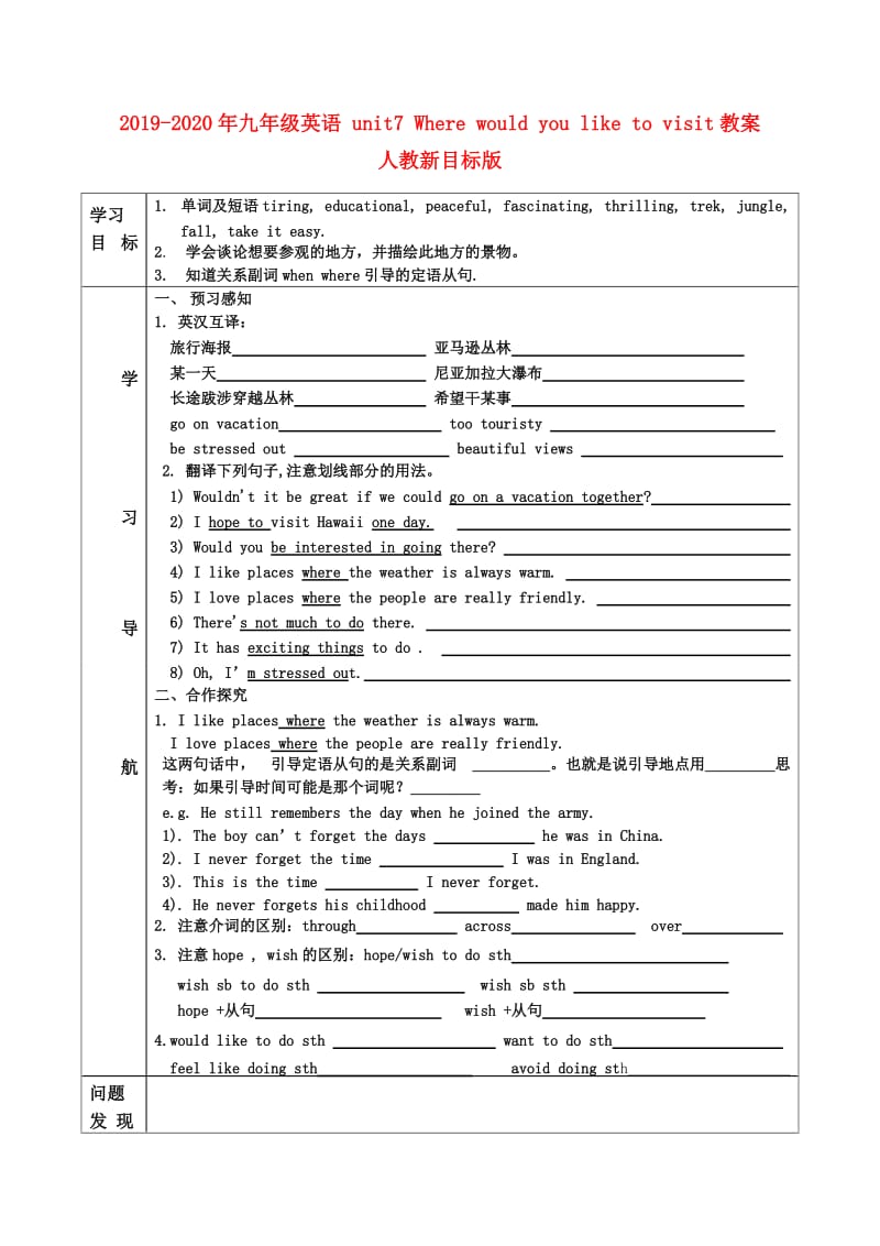 2019-2020年九年级英语 unit7 Where would you like to visit教案 人教新目标版.doc_第1页