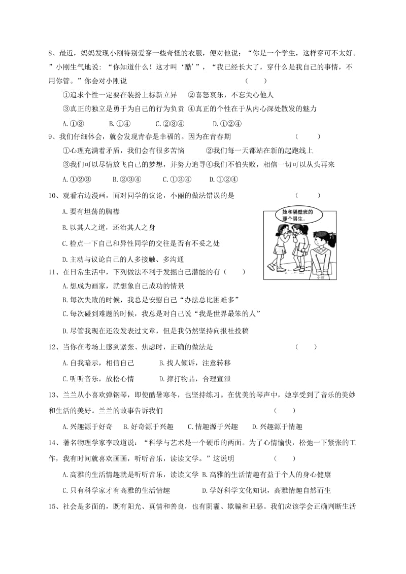 2019版七年级道德与法治上学期期末教学质量检测试题新人教版.doc_第2页