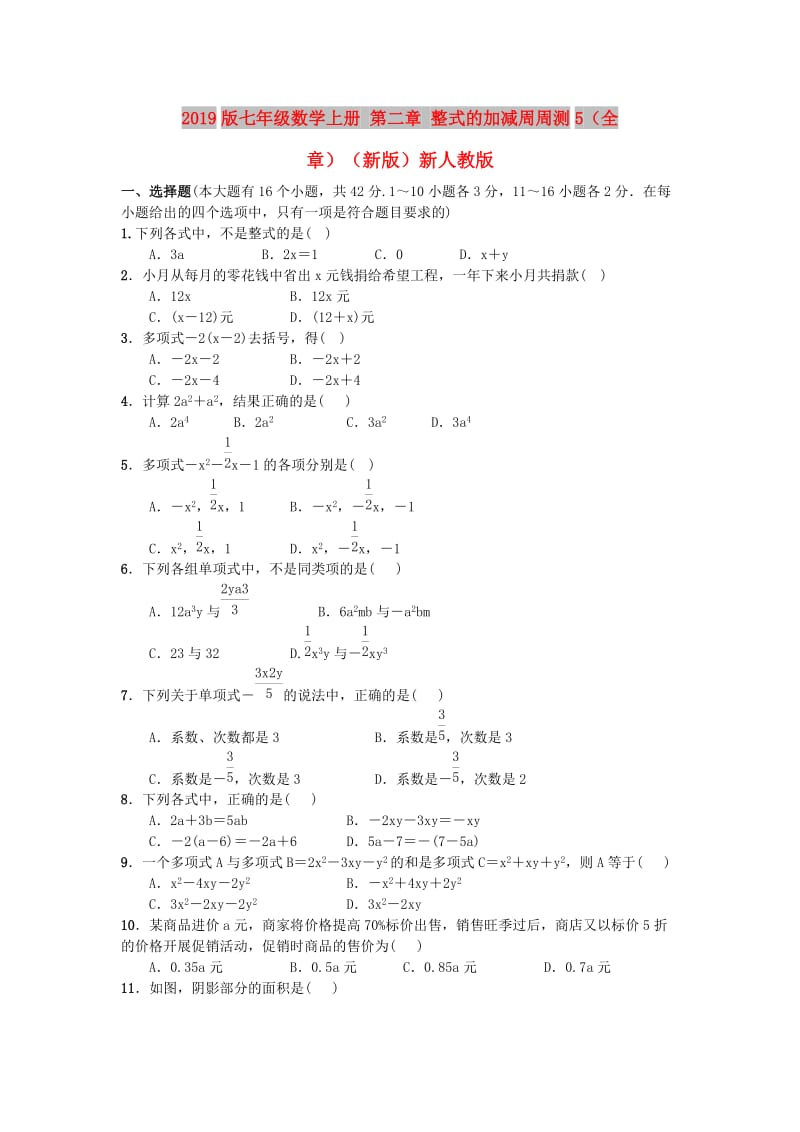 2019版七年级数学上册 第二章 整式的加减周周测5（全章）（新版）新人教版.doc_第1页