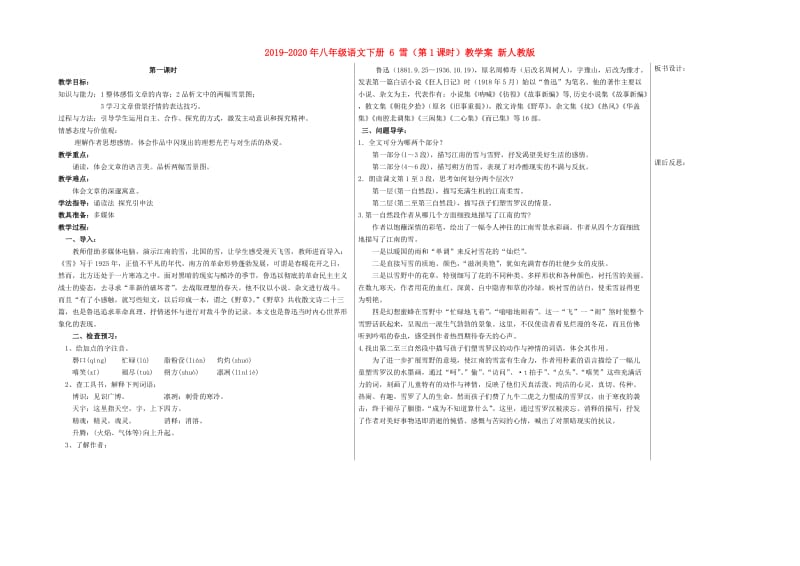 2019-2020年八年级语文下册 6 雪（第1课时）教学案 新人教版.doc_第1页