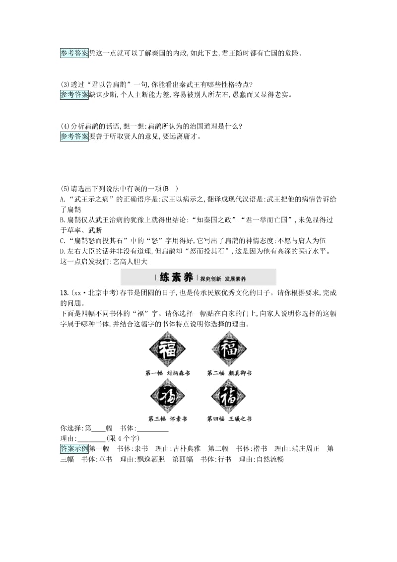 2019-2020年九年级语文上册第六单元22扁鹊见蔡桓公练习语文版.doc_第3页