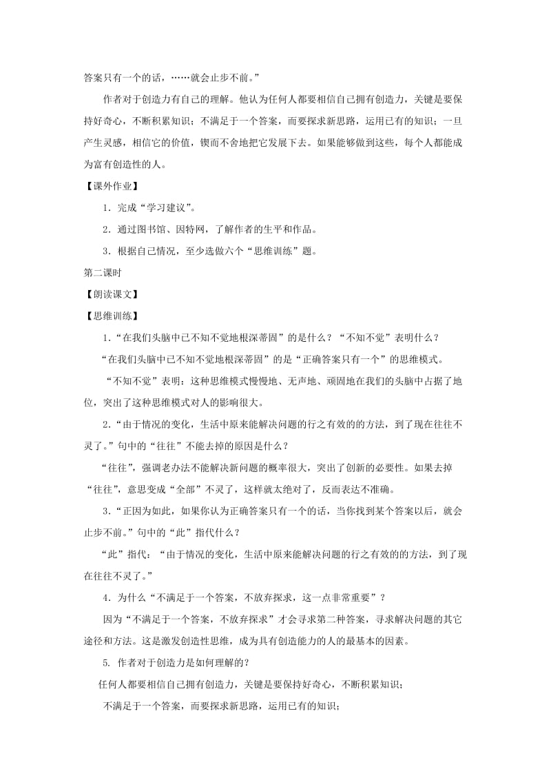 2019-2020年九年级语文上册 第34课《事物的正确答案不止一个》教案 沪教版（五四制）.doc_第2页