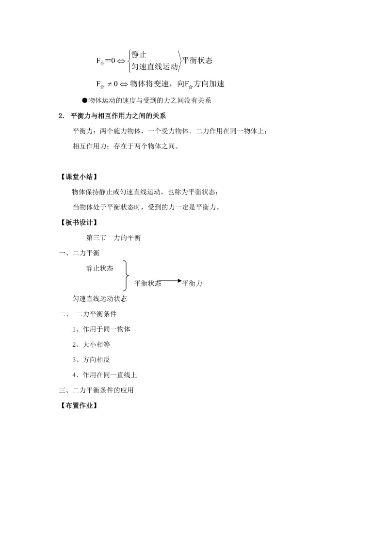 2019-2020年八年级物理下册 8.3《力的平衡》教案 教科版.doc_第3页