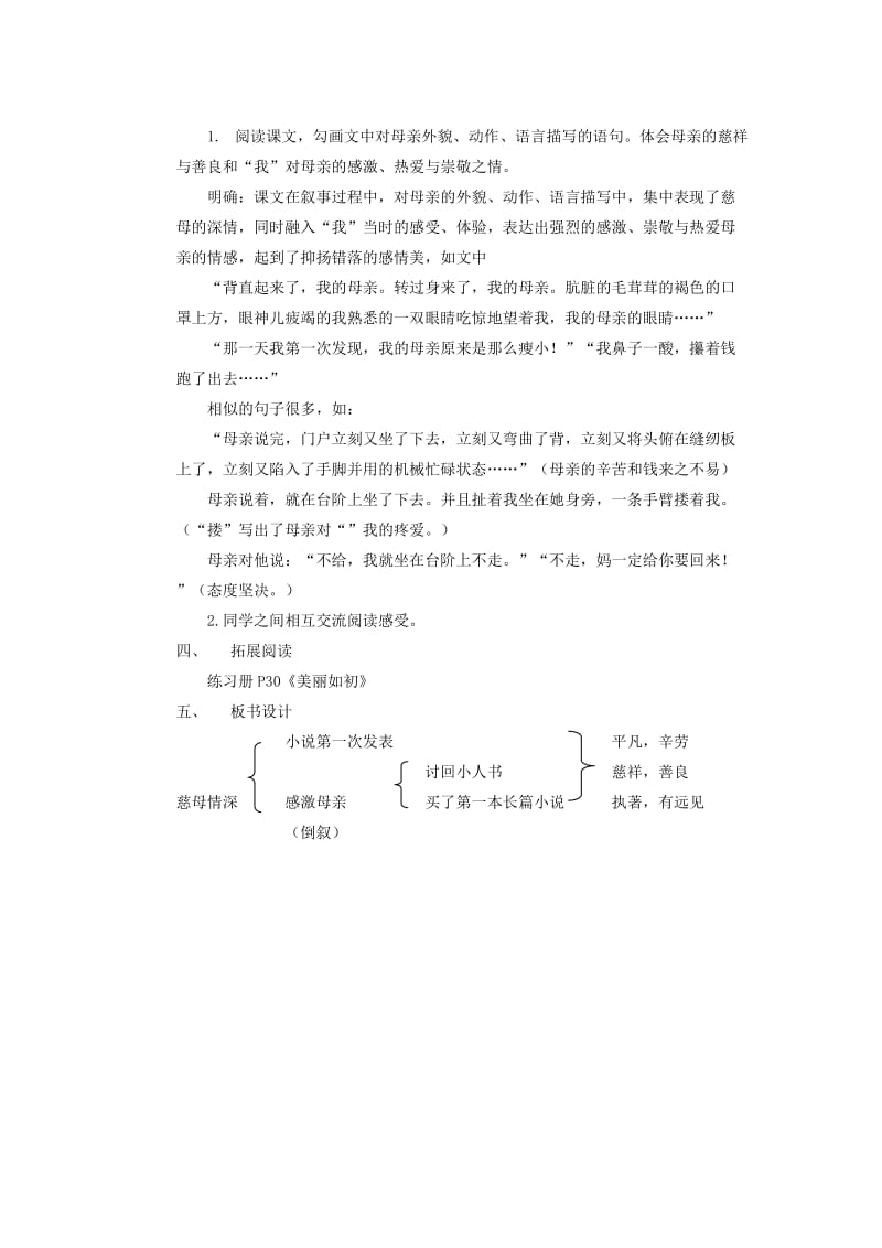 2019-2020年九年级语文上册《慈母生情》第一课时教学案 新人教版.doc_第2页