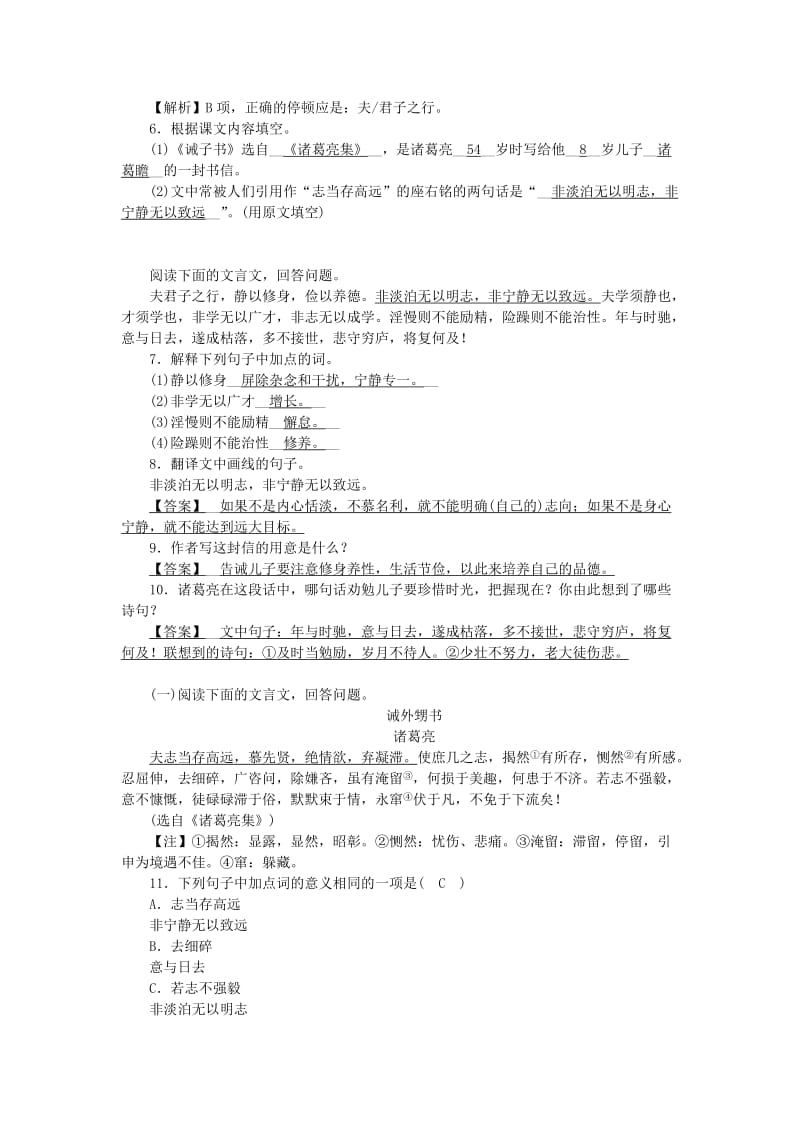 七年级语文上册第四单元15诫子书练习新人教版.doc_第2页