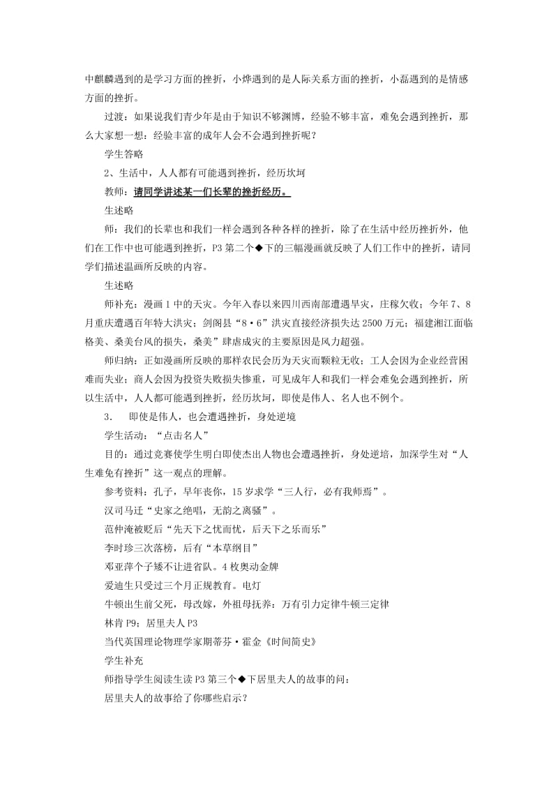 2019-2020年九年级政治 第一课《不经历风雨怎能见彩虹》教案 陕教版.doc_第3页