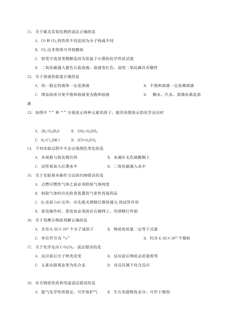 上海市杨浦区九年级化学上学期期末考试试题新人教版.doc_第2页