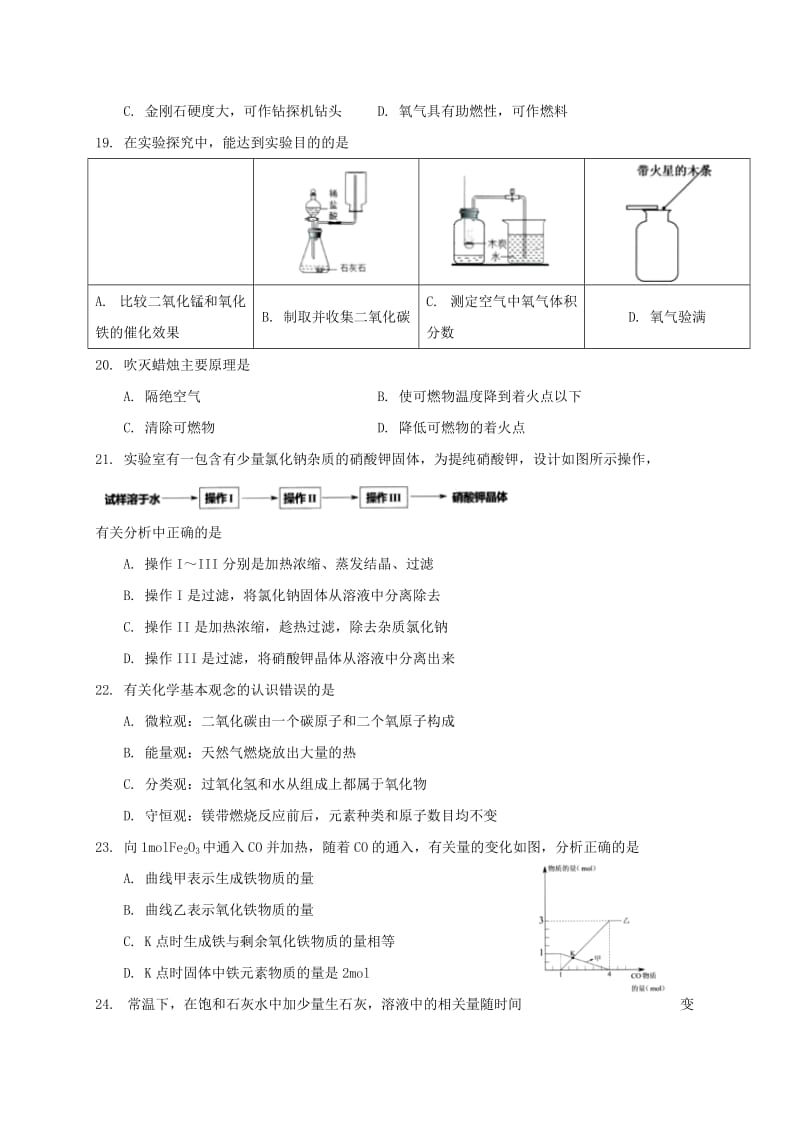 上海市杨浦区九年级化学上学期期末考试试题新人教版.doc_第3页