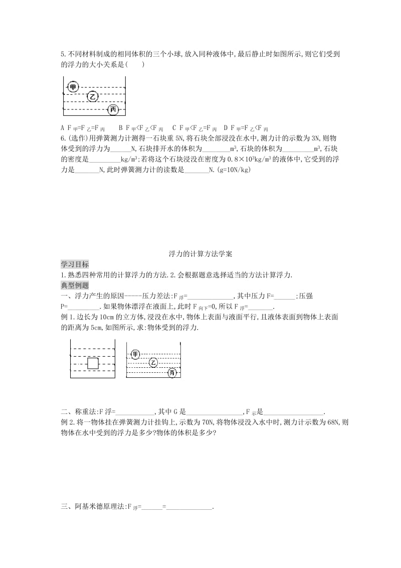 2019-2020年九年级物理《14.5 浮力》导学案 人教新课标版.doc_第3页