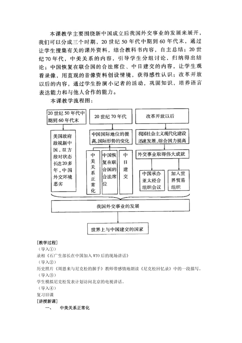 2019-2020年八年级历史下册 16 外交事业的发展教案 新人教版.doc_第2页