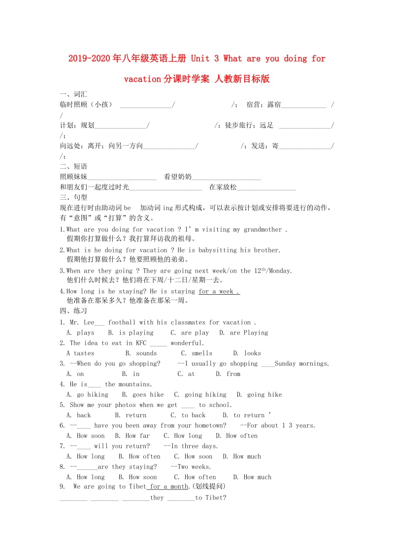 2019-2020年八年级英语上册 Unit 3 What are you doing for vacation分课时学案 人教新目标版.doc_第1页