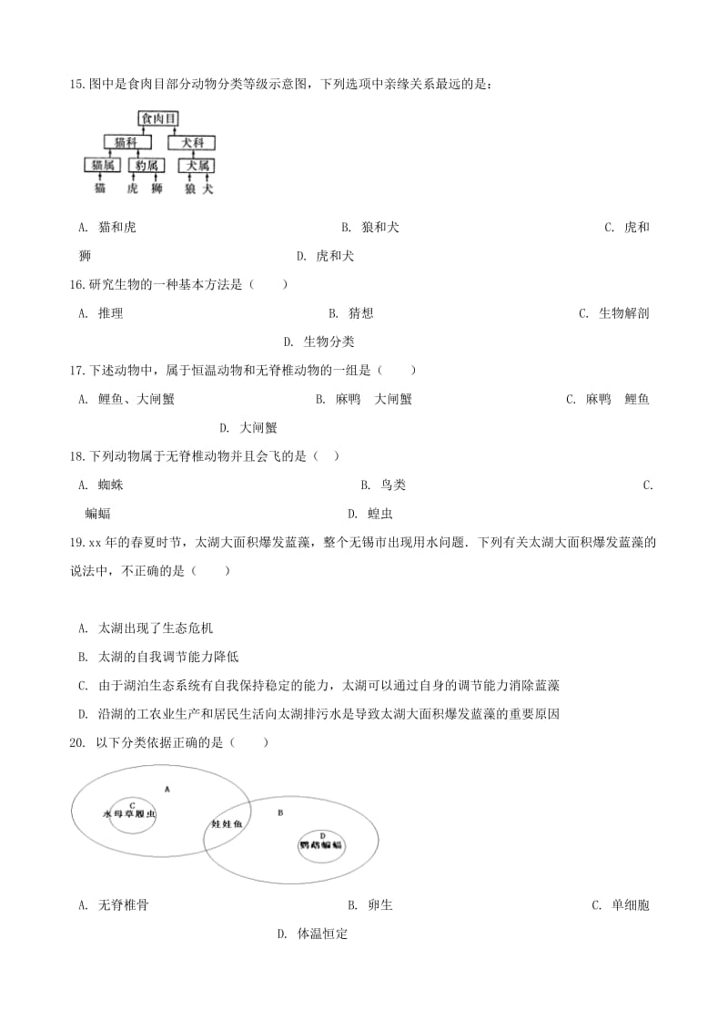 2019-2020年八年级生物下册第22章物种的多样性单元练习无答案新版北师大版.doc_第3页