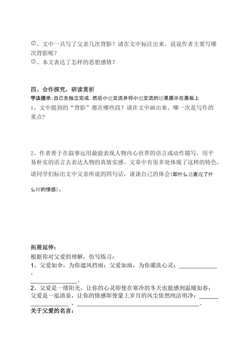 2019-2020年八年级语文上册《背影》（第一课时）学案 人教新课标版.doc_第2页