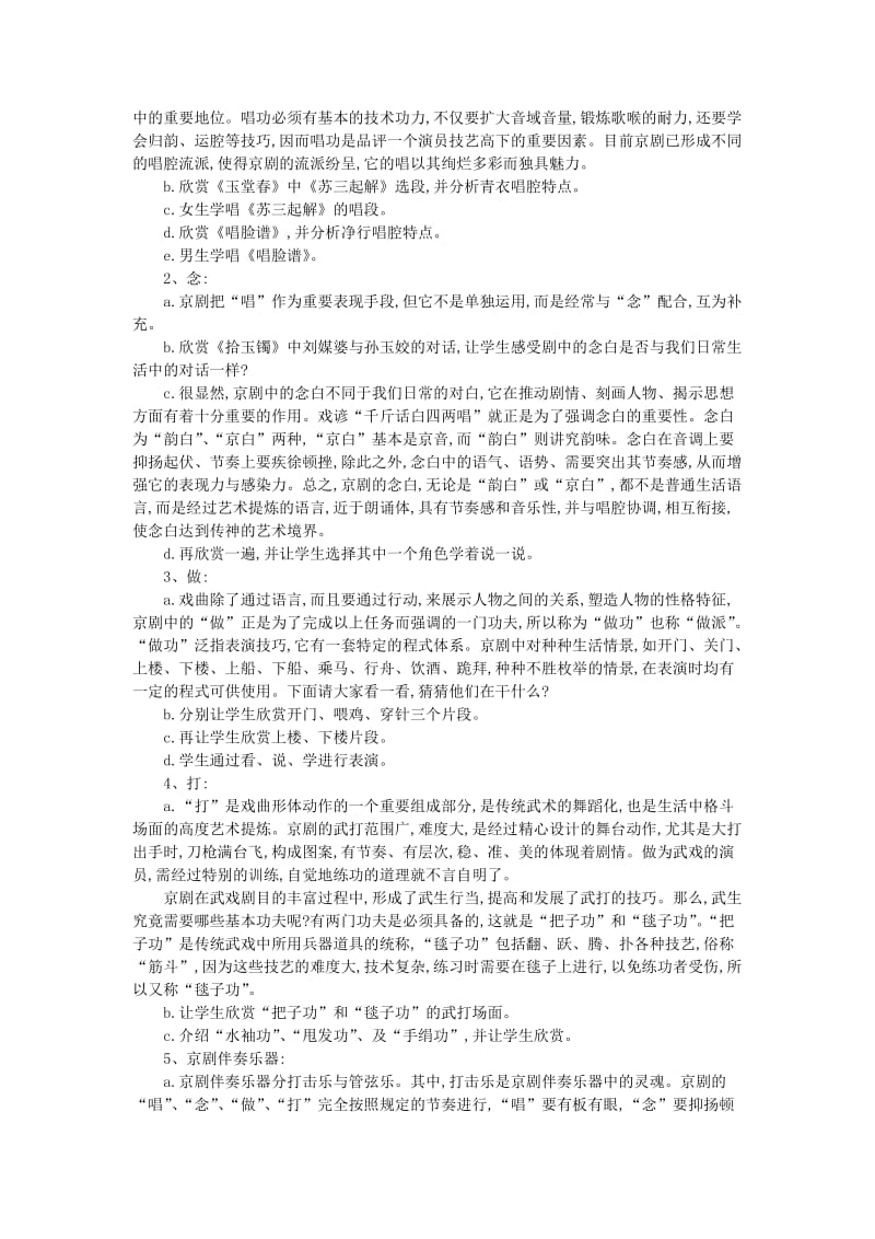 2019-2020年八年级音乐 中国京剧教案 人音版.doc_第2页