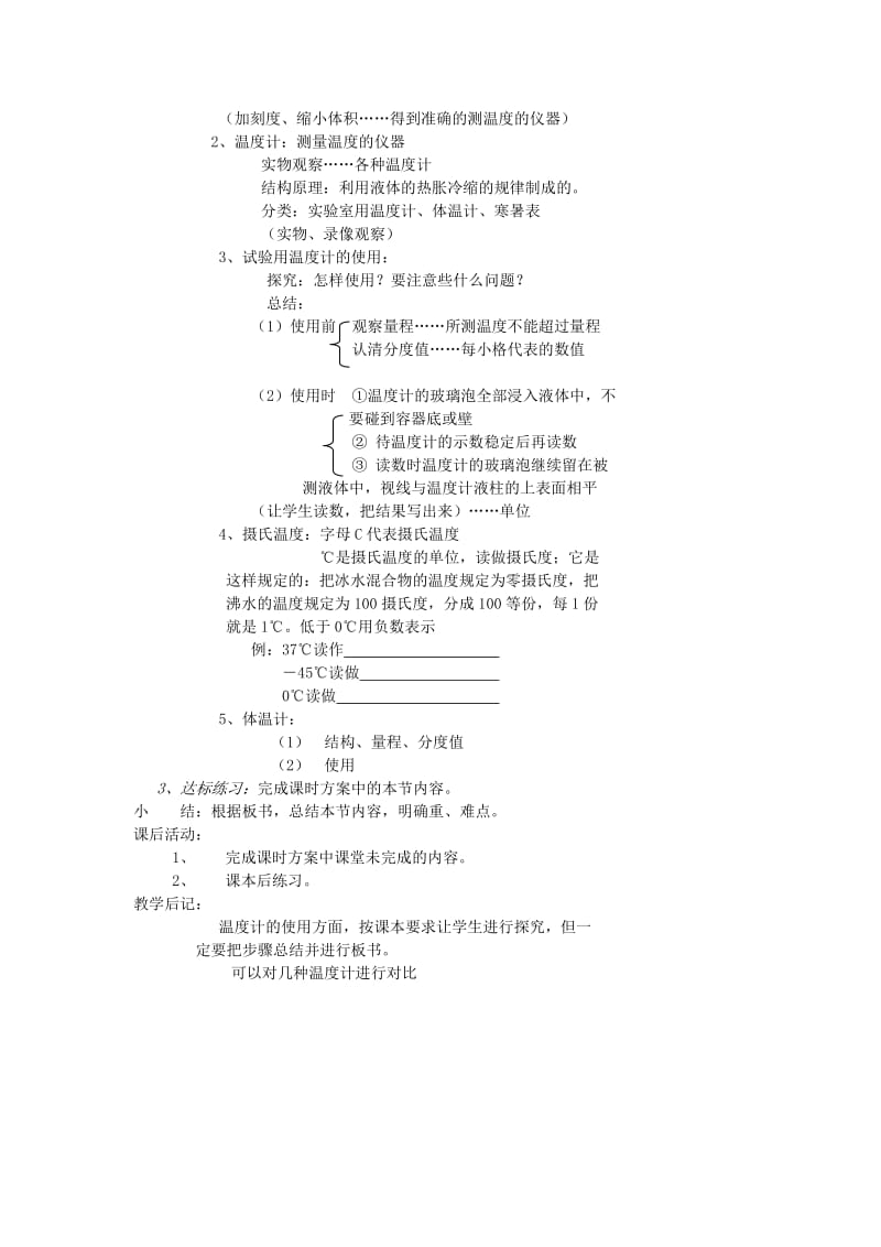 2019-2020年八年级物理上册 一温度计教案 人教新课标版.doc_第2页