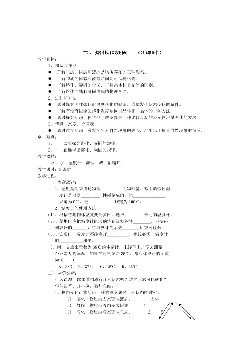 2019-2020年八年级物理上册 一温度计教案 人教新课标版.doc_第3页