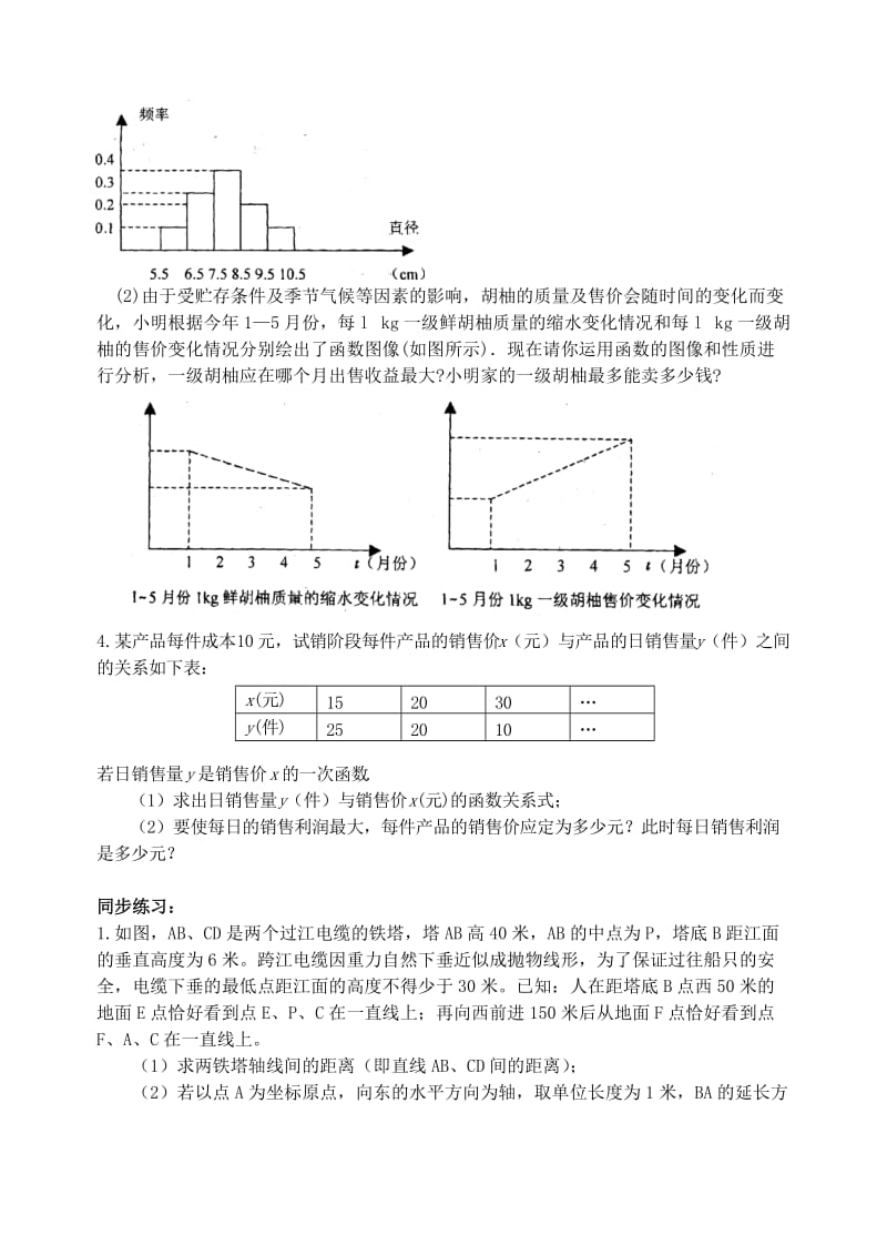 2019-2020年九年级数学 二次凼数复习教案3.doc_第2页