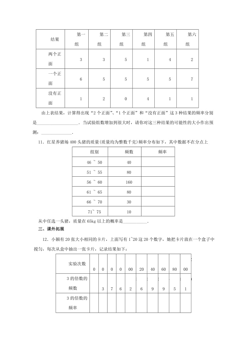 2019版九年级数学上册第25章概率初步25.3利用频率估计概率同步检测题含解析 新人教版.doc_第3页