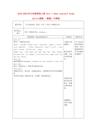 2019-2020年九年級英語上冊 Unit 1 Know yourself Study skills教案 （新版）牛津版.doc