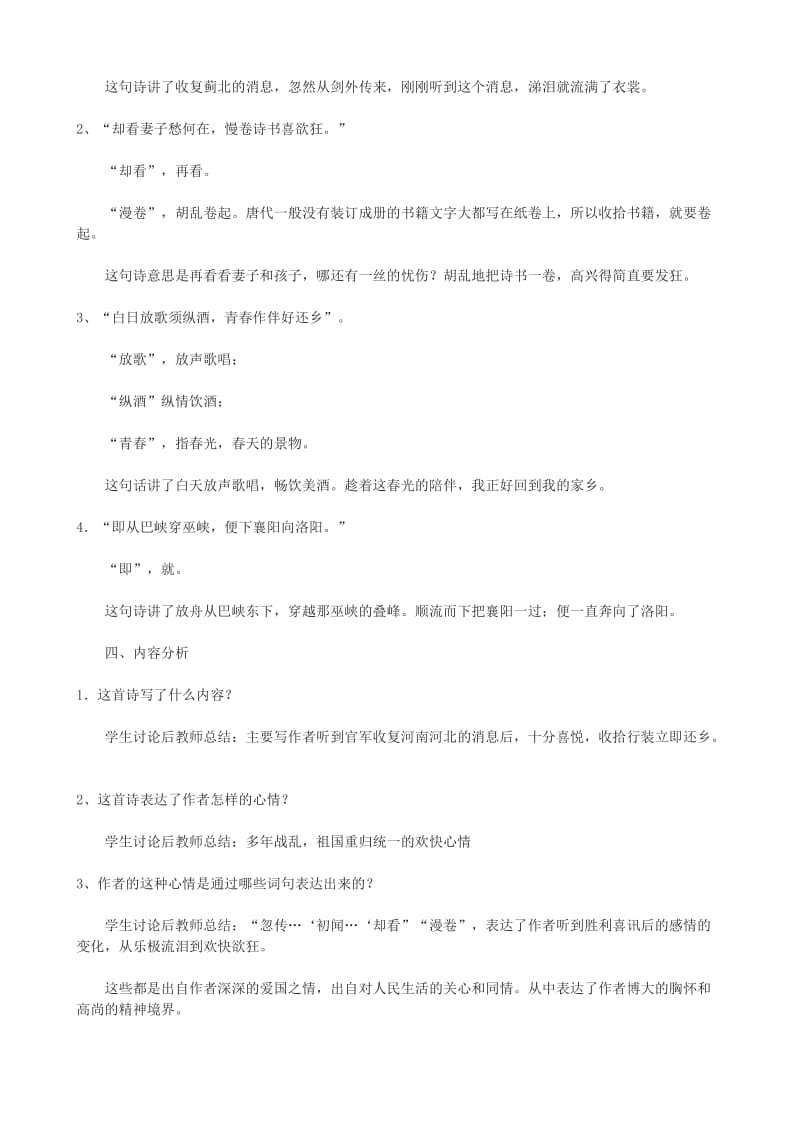 2019-2020年九年级语文上册 《闻官军收河南河北》教学设计 语文版.doc_第2页