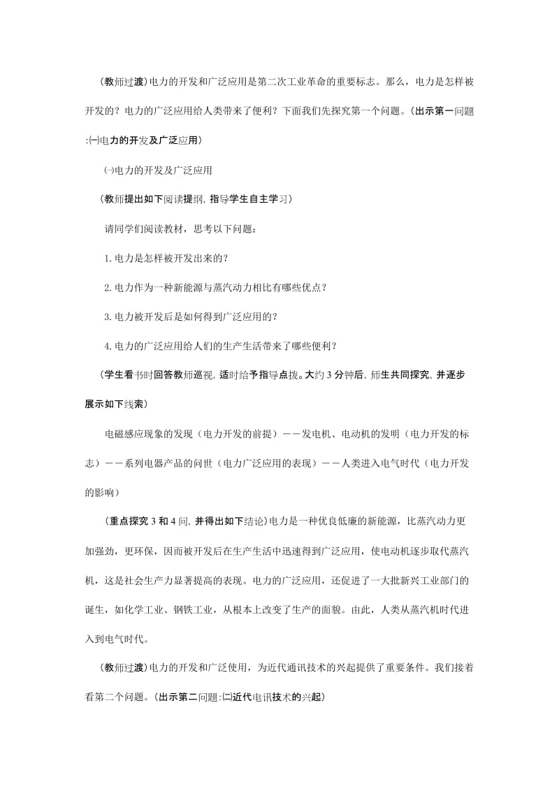 2019-2020年九年级历史上册 第二学主题 第二课《第二次工业革命》教案 川教版.doc_第3页