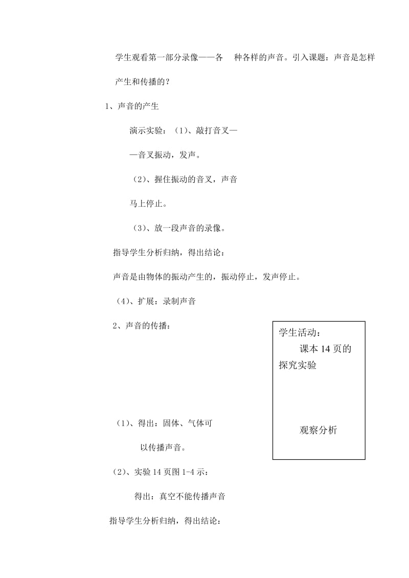 2019-2020年八年级物理上册 简单的声现象学案 北京课改版.doc_第2页