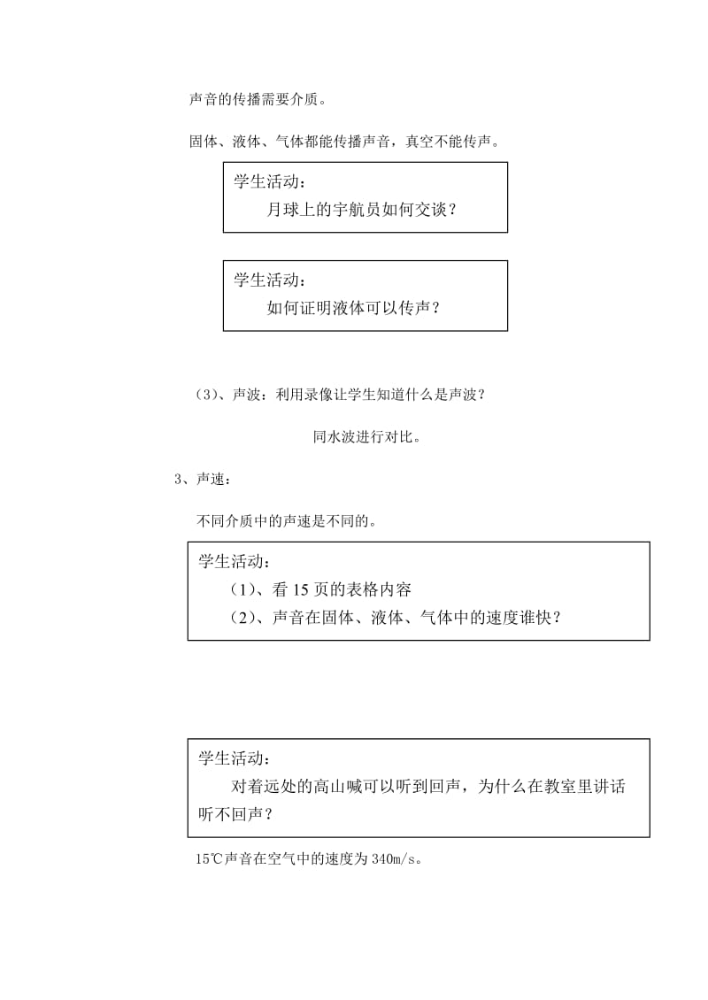 2019-2020年八年级物理上册 简单的声现象学案 北京课改版.doc_第3页