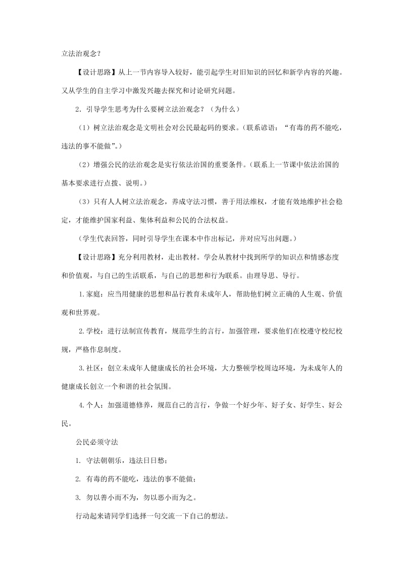 2019-2020年九年级政治《6课二树立法治观念》教案.doc_第2页