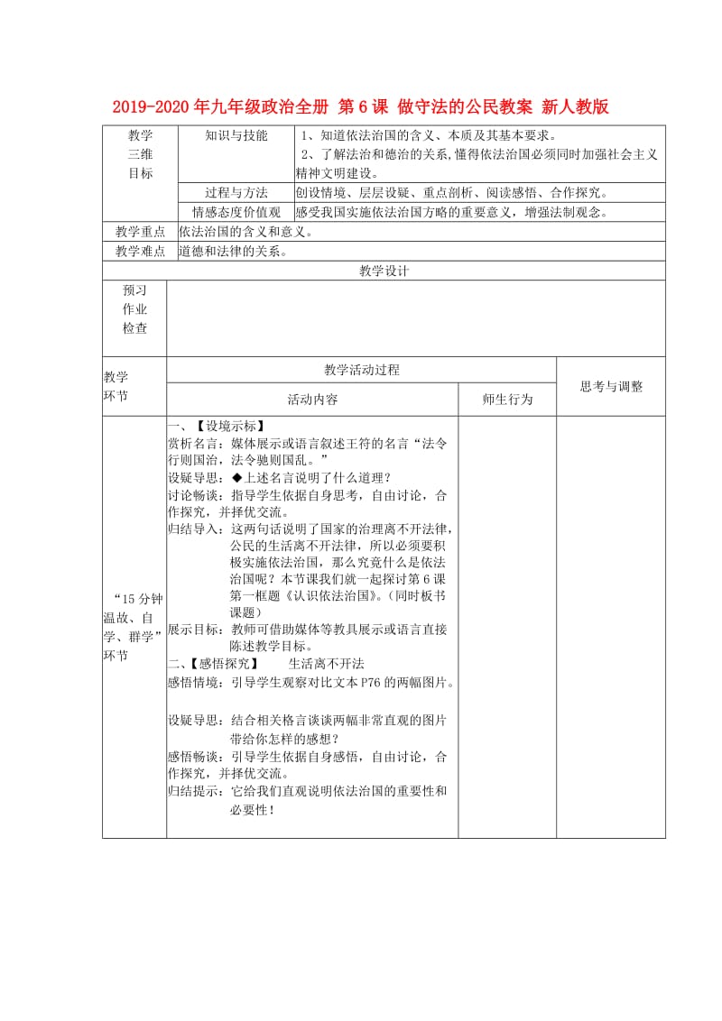 2019-2020年九年级政治全册 第6课 做守法的公民教案 新人教版.doc_第1页