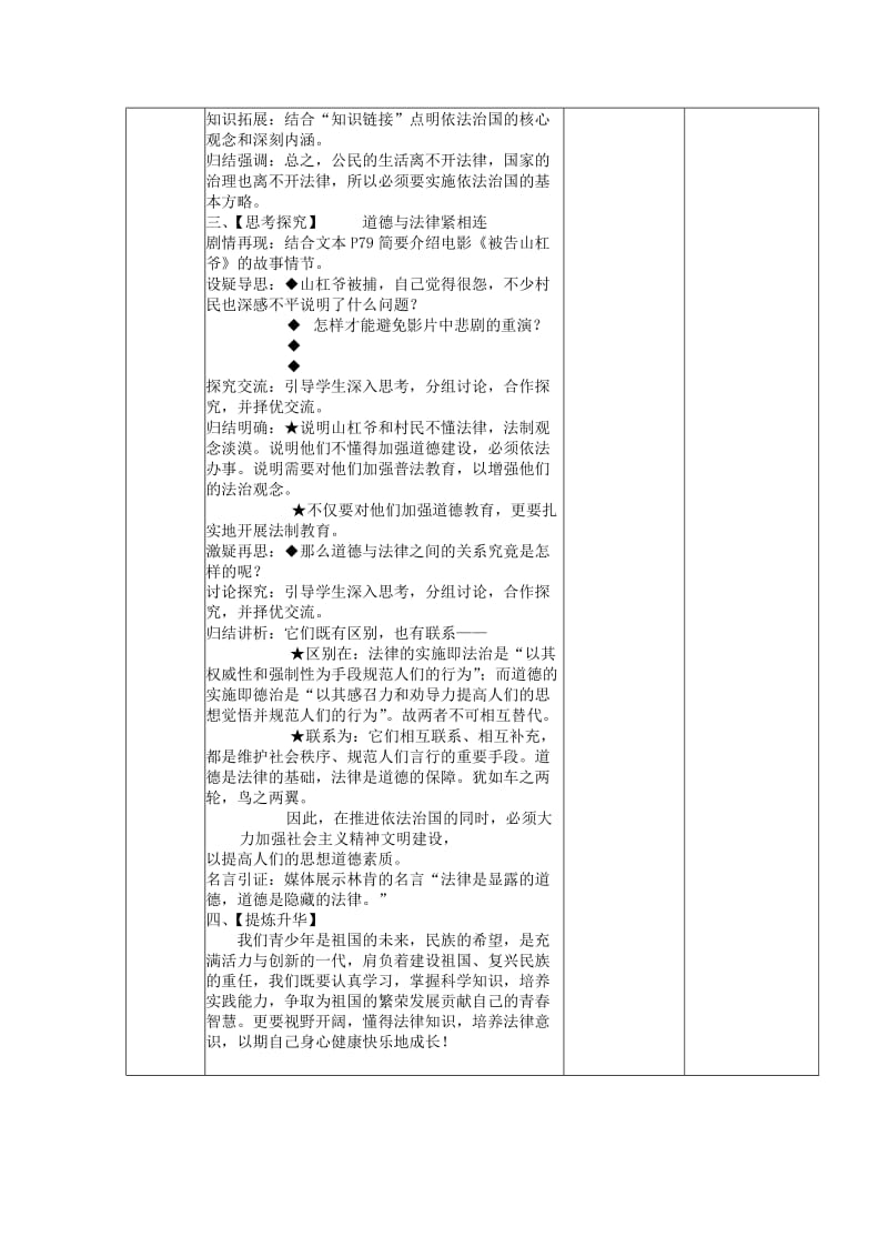 2019-2020年九年级政治全册 第6课 做守法的公民教案 新人教版.doc_第3页