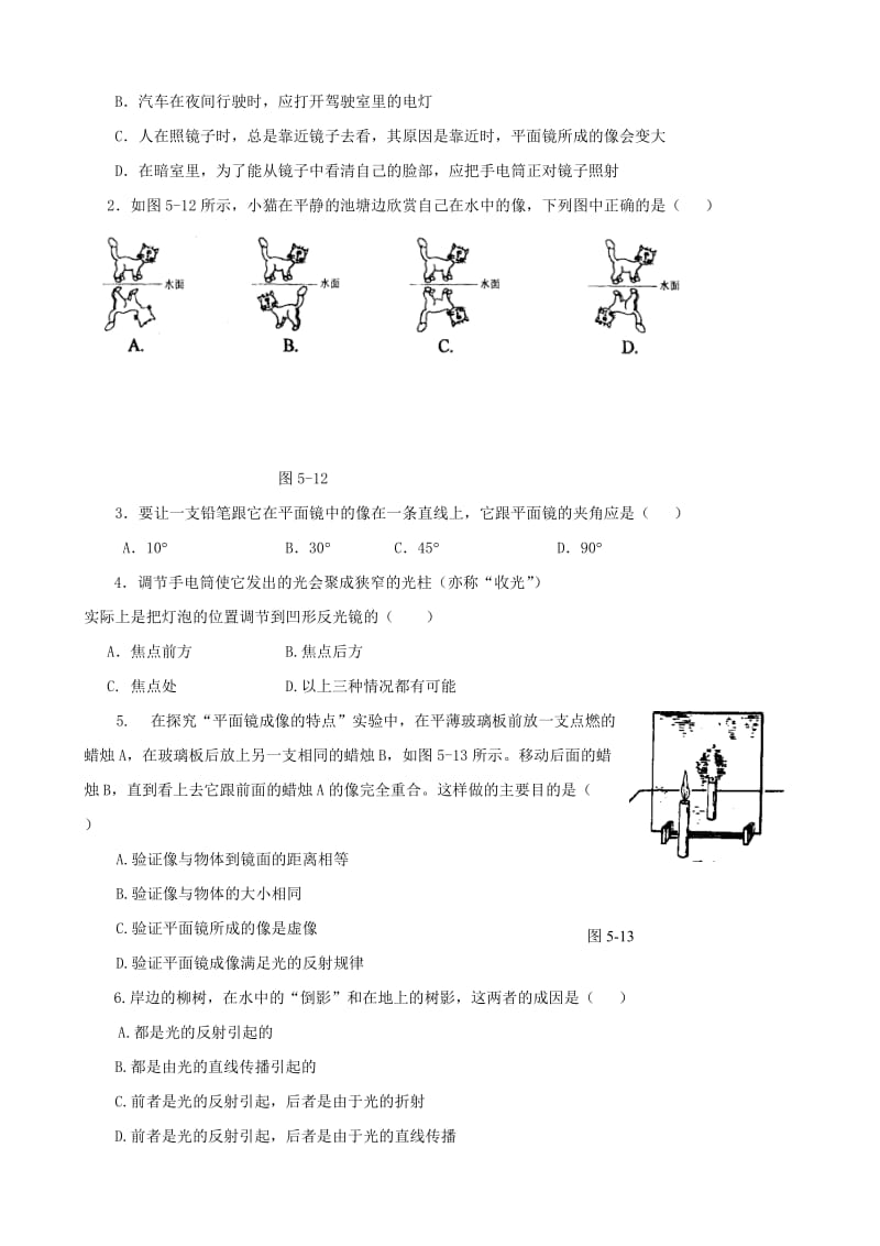 2019-2020年八年级物理上册 第三章《光和眼睛》3.3 探究平面镜成像特点同步练习 粤教沪版.doc_第2页