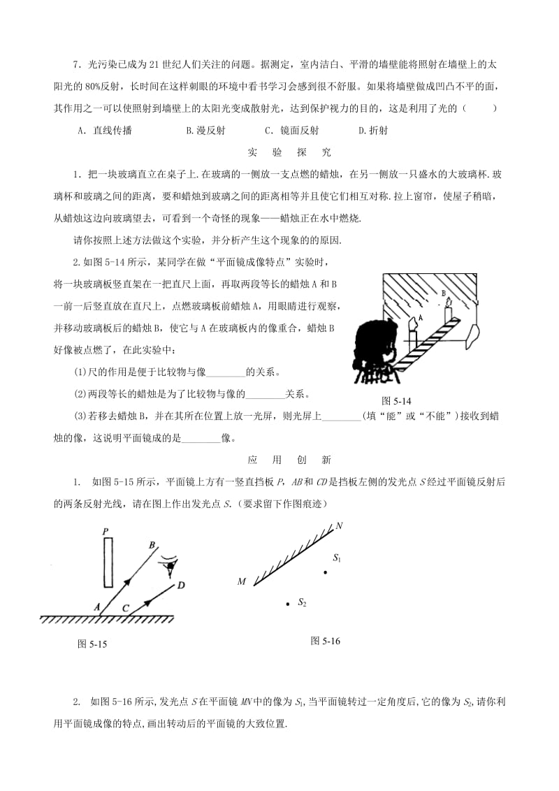 2019-2020年八年级物理上册 第三章《光和眼睛》3.3 探究平面镜成像特点同步练习 粤教沪版.doc_第3页