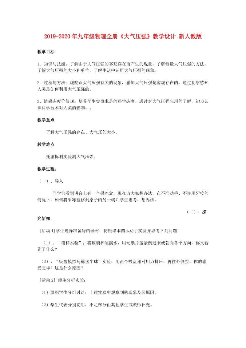 2019-2020年九年级物理全册《大气压强》教学设计 新人教版.doc_第1页