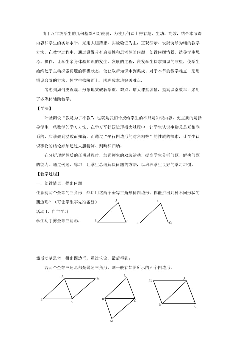 2019-2020年八年级数学下册 5.2《平行四边形》教案 浙教版.doc_第2页