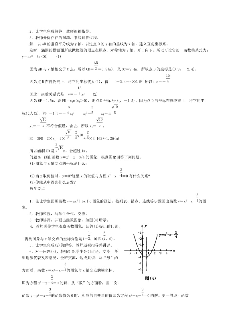 2019-2020年八年级数学 用函数的观点看一元二次方程教案1.doc_第2页