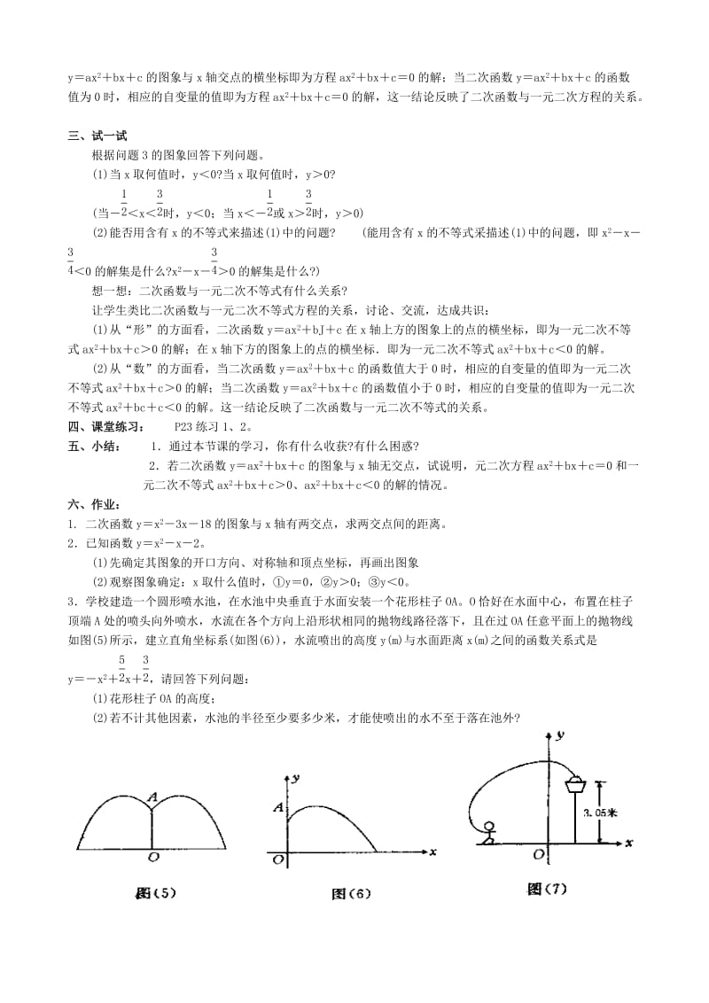 2019-2020年八年级数学 用函数的观点看一元二次方程教案1.doc_第3页