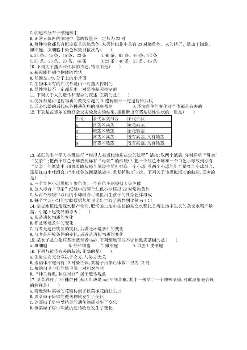 2019-2020年八年级生物下册第七单元第二章生物的遗传与变异测评练习新版新人教版.doc_第2页