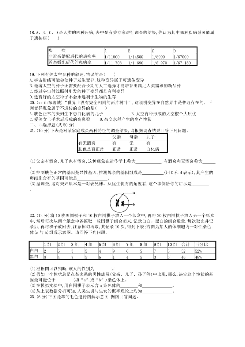 2019-2020年八年级生物下册第七单元第二章生物的遗传与变异测评练习新版新人教版.doc_第3页