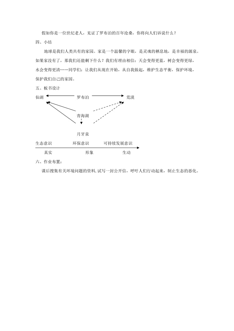 2019-2020年八年级语文下册 第12课《罗布泊消逝的仙湖》教案 人教新课标版.doc_第3页